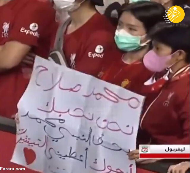 (عکس) درخواست جالب دختر تایلندی از محمد صلاح