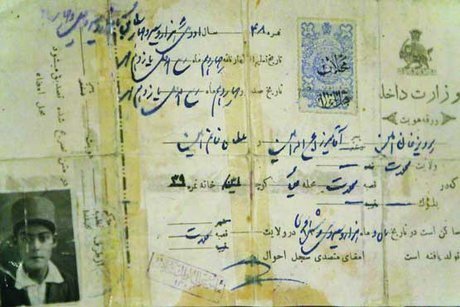 شناسنامه