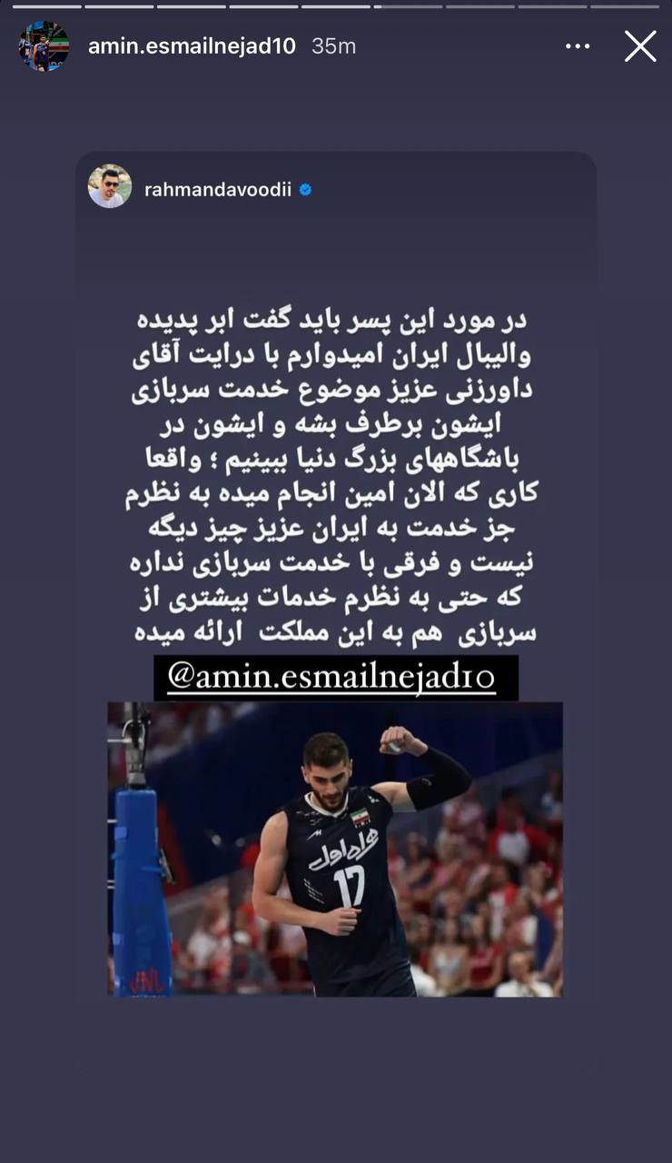 (عکس) از شجاع تا قایدی، همه به دنبال معافیت سوپراستار والیبال