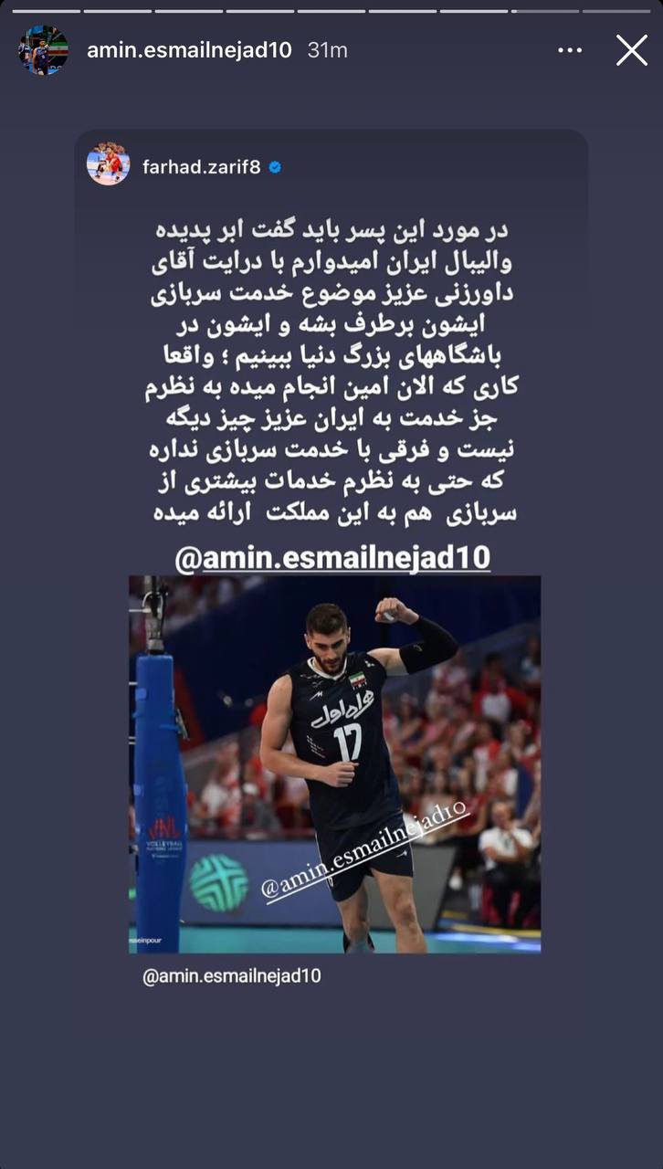 (عکس) از شجاع تا قایدی، همه به دنبال معافیت سوپراستار والیبال