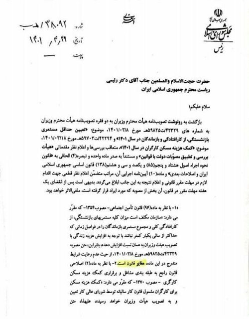 مستمری بازنشستگان 