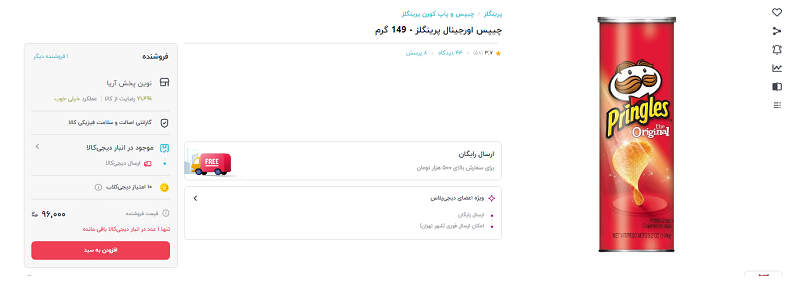 چیپس کیلویی ۱۸۶ هزار تومان، گرانتر از گوشت!