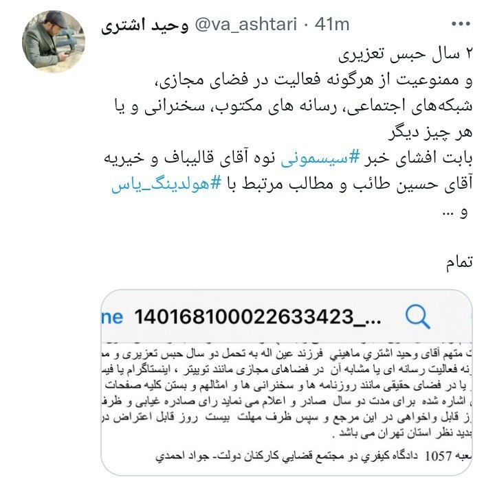 وحید اشتری