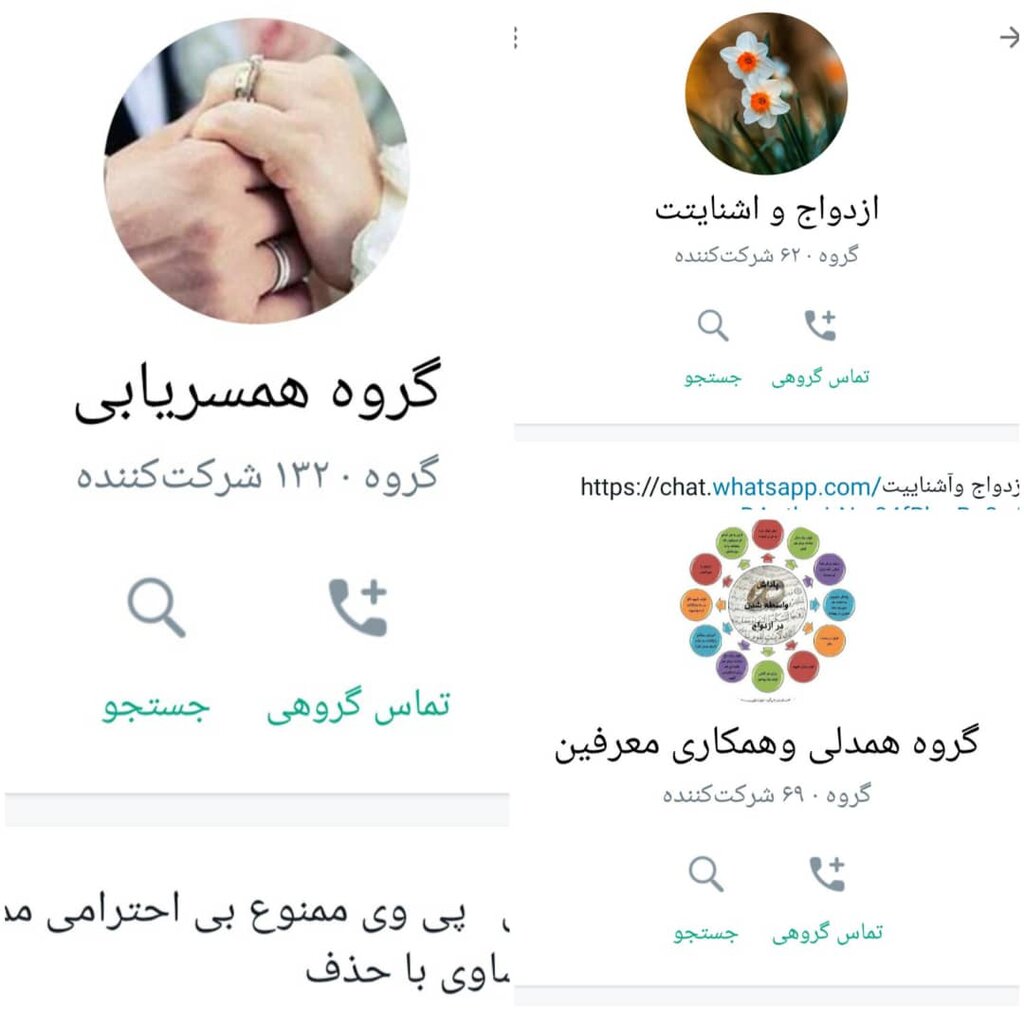 گروه همسریابی