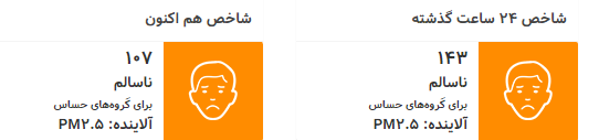 آلودگی تهران