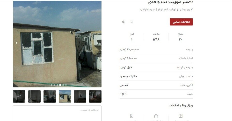 آگهی اجاره مسکن