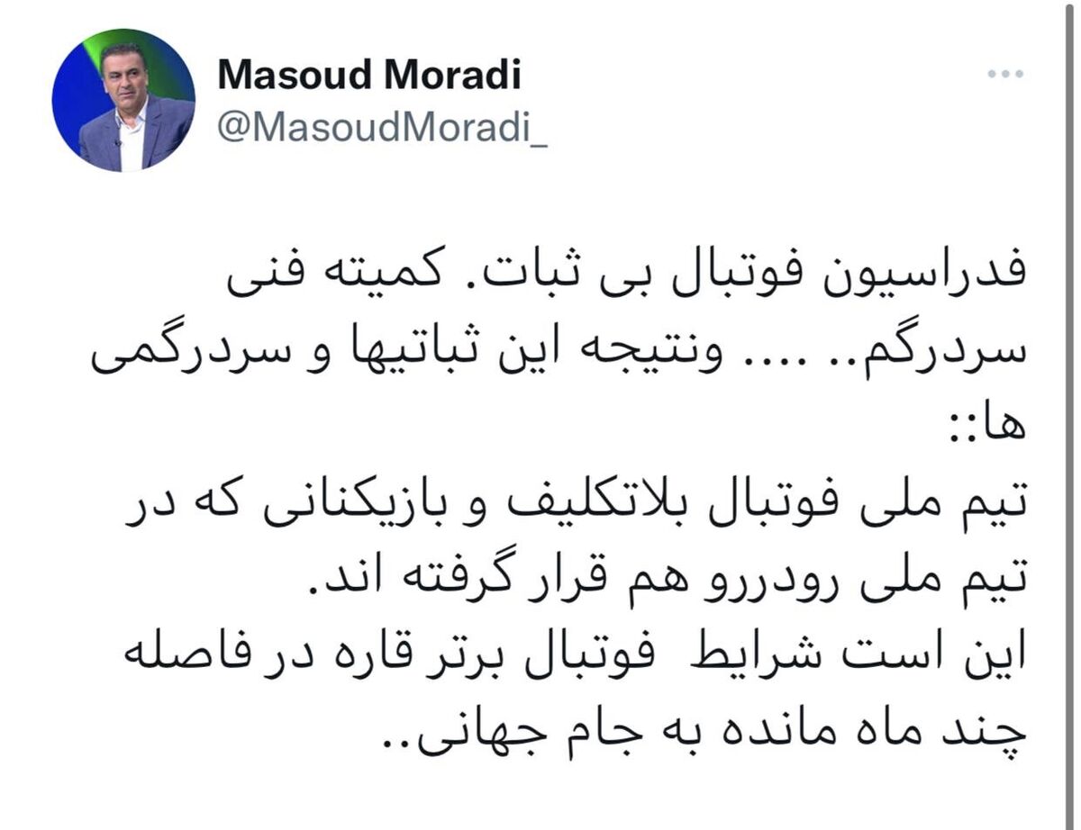 (عکس) کنایه‌ی مسعود مرادی به وضعیت اخیر تیم ملی