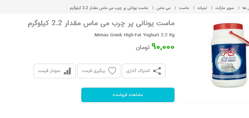 قیمت لبنیات 