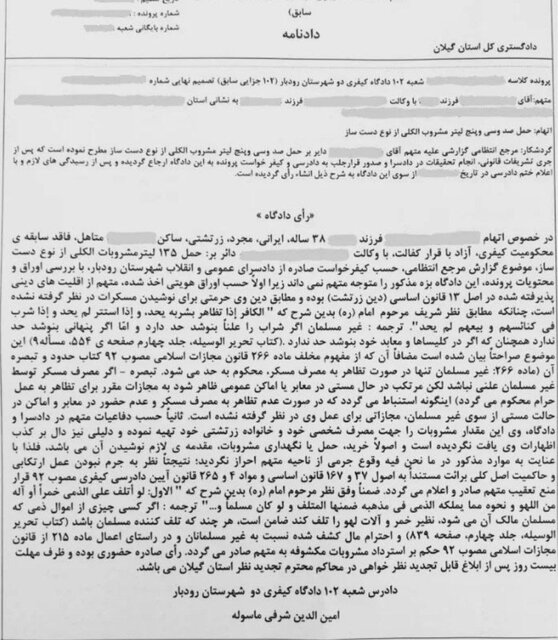 دادنامه