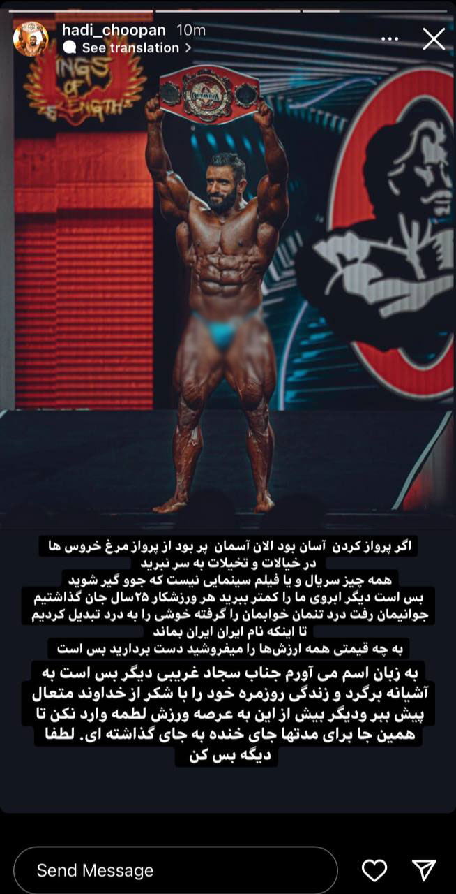 (عکس) استوری هادی چوپان در واکنش به آبروریزی سجاد غریبی