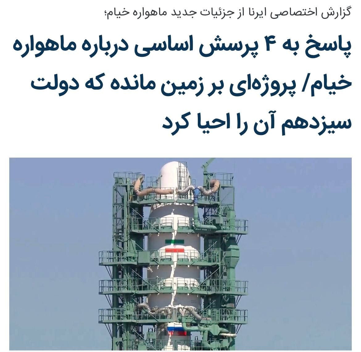 ایرنا