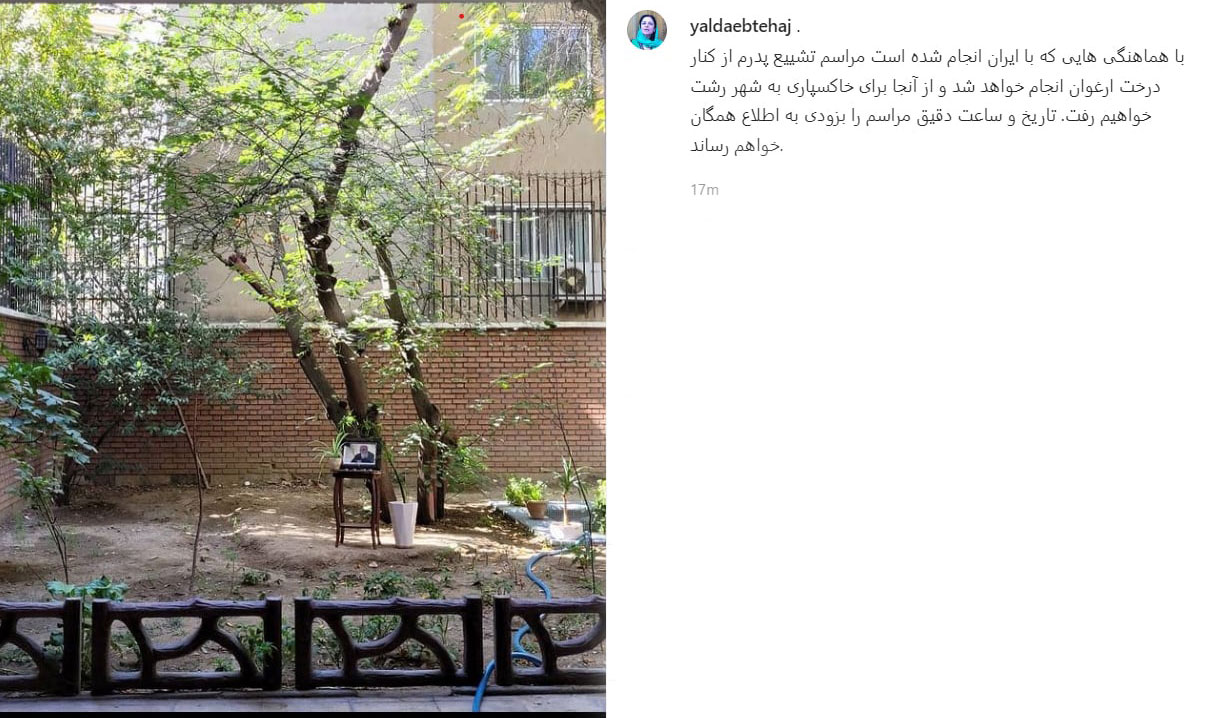 پیکر هوشنگ ابتهاج در رشت به خاک سپرده می‌شود