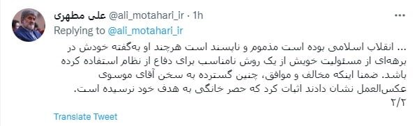 واکنش علی مطهری 