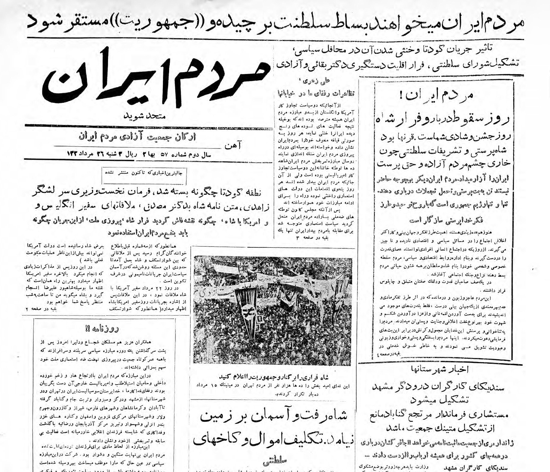 روزنامه‌ها در مرداد سال ۱۳۳۲ چه می‌نوشتند؟