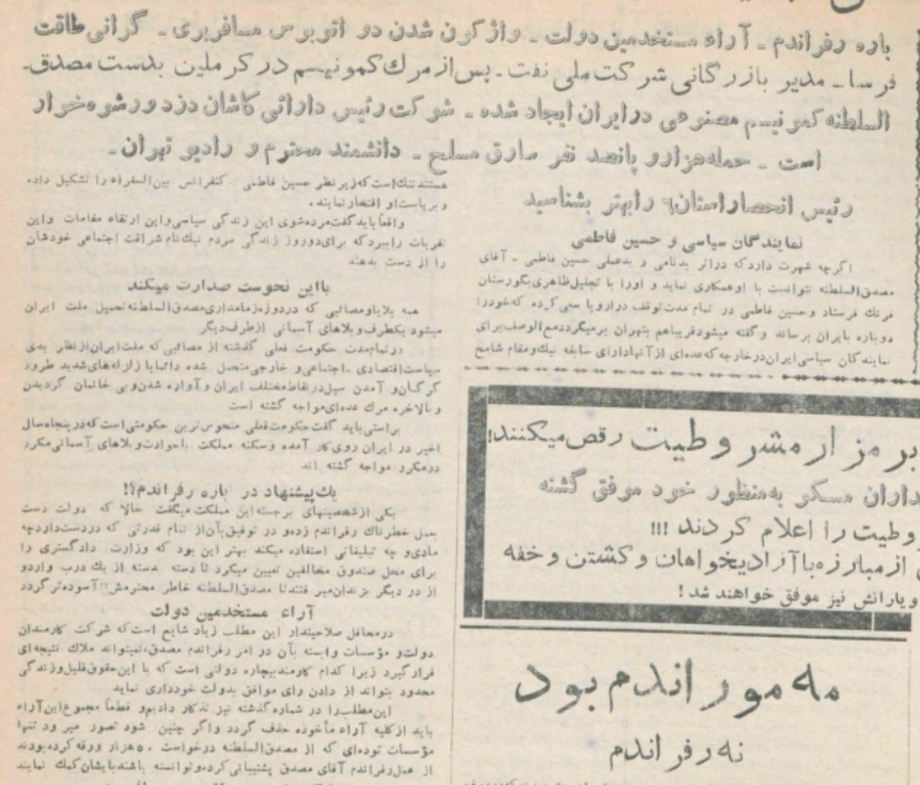 روزنامه‌ها در مرداد سال ۱۳۳۲ چه می‌نوشتند؟