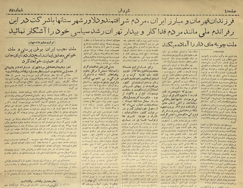 روزنامه‌ها در مرداد سال ۱۳۳۲ چه می‌نوشتند؟