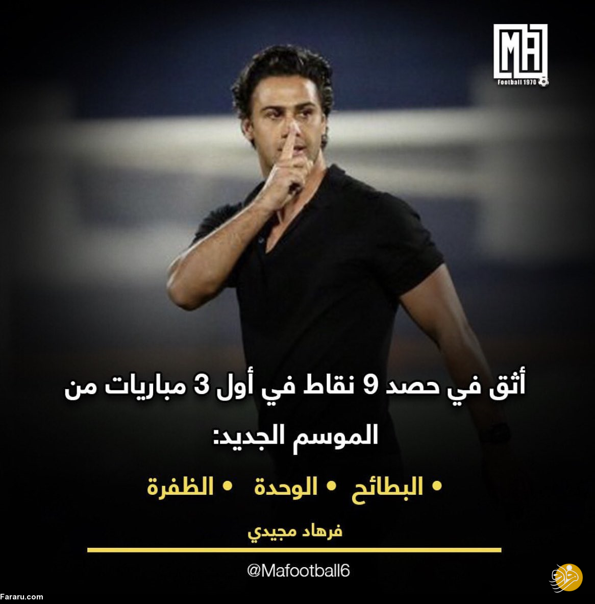(عکس) سوژه شدن اعتماد به نفس بالای فرهاد مجیدی