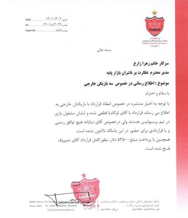 (عکس) رقم فسخ قرارداد مهاجم جنجالی پرسپولیس چقدر بود؟