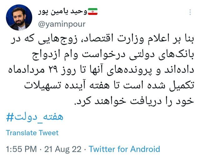 وام ازدواج 