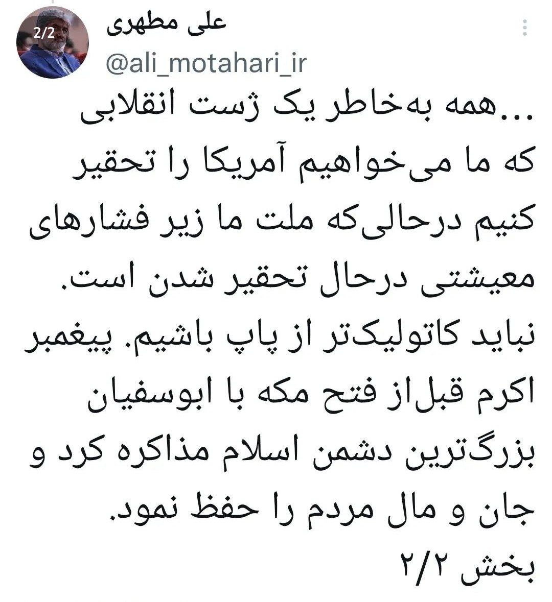 علی مطهری