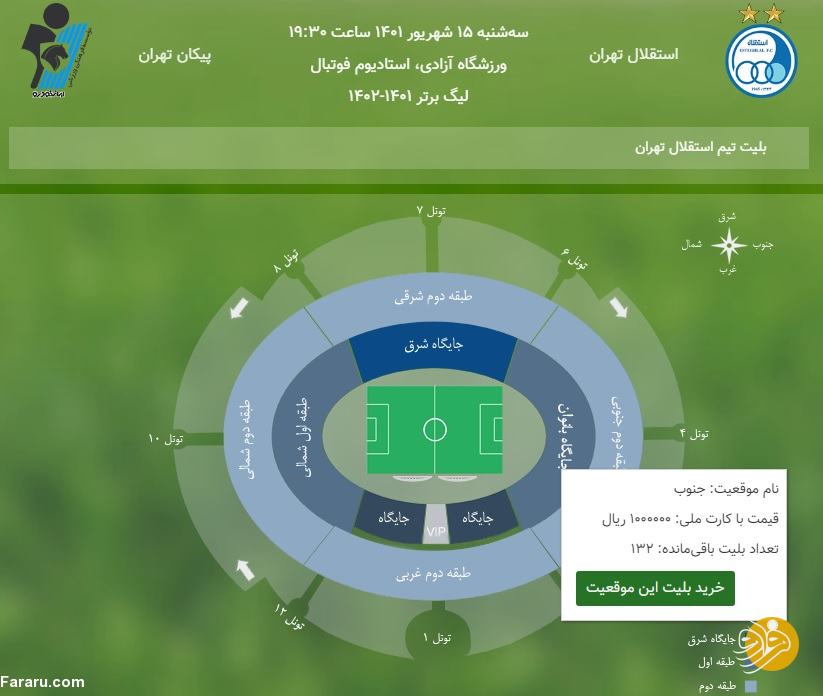 (عکس) اتفاق عجیب برای تماشاگران زن استقلالی؛ ۲ برابر پول بدهید!