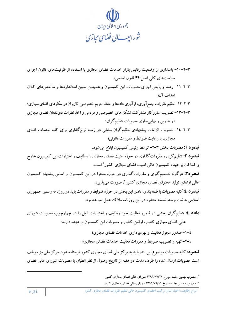 شورای عالی فضای مجازی