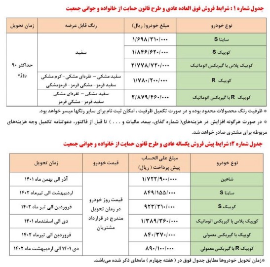 سایپا 