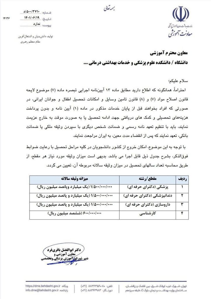 افزایش وثیقه خروج از کشور دانشجویان علوم پزشکی