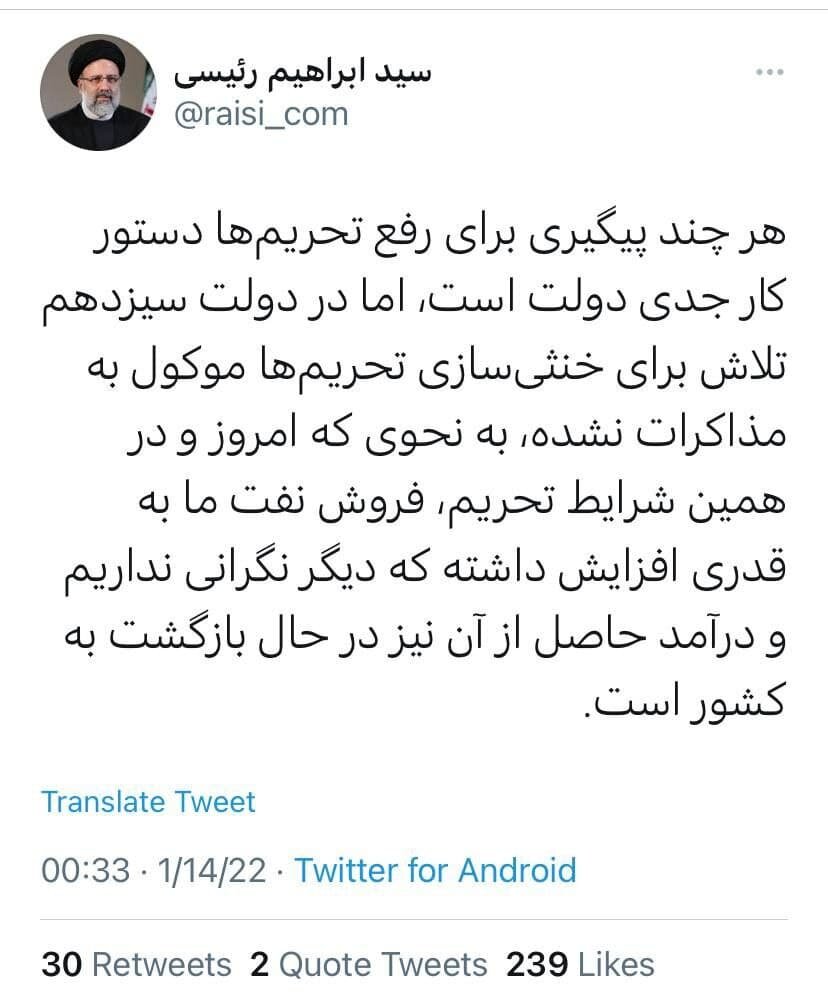 توئیتر رئیسی