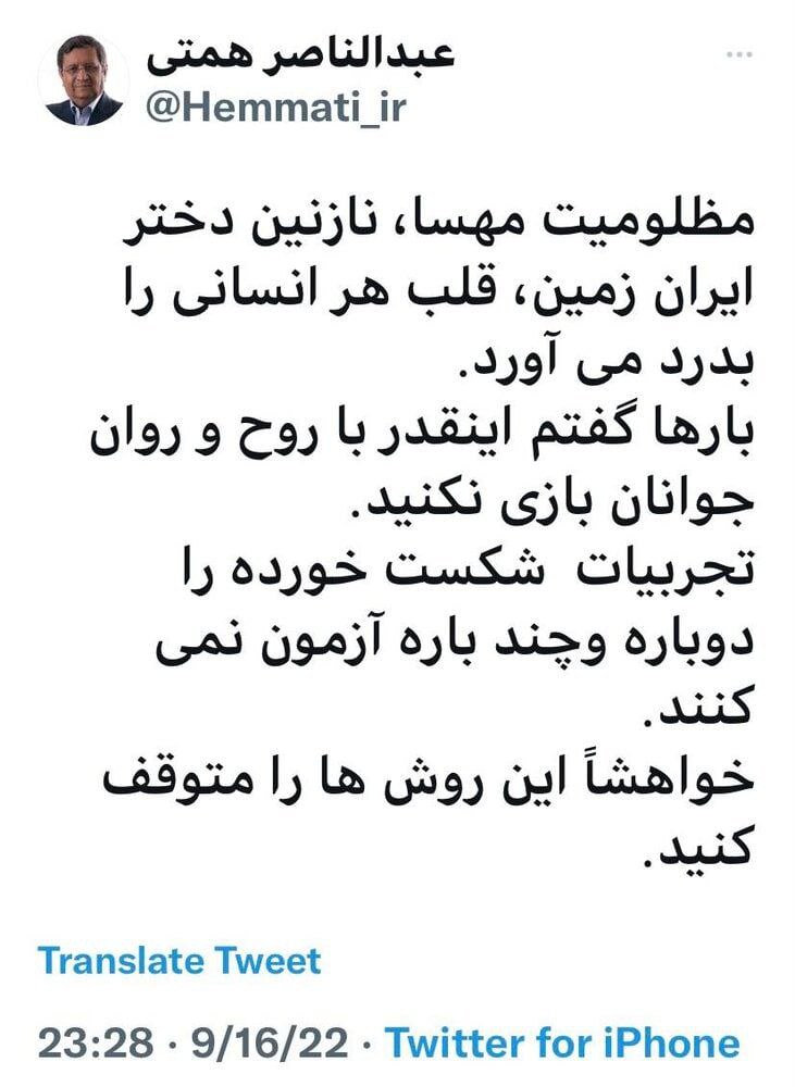 واکنش همتی به فوت مهسا