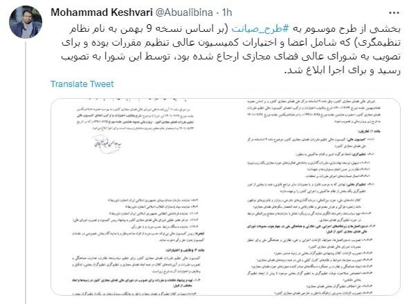 بی خبری نمایندگان از تصویب طرح صیانت