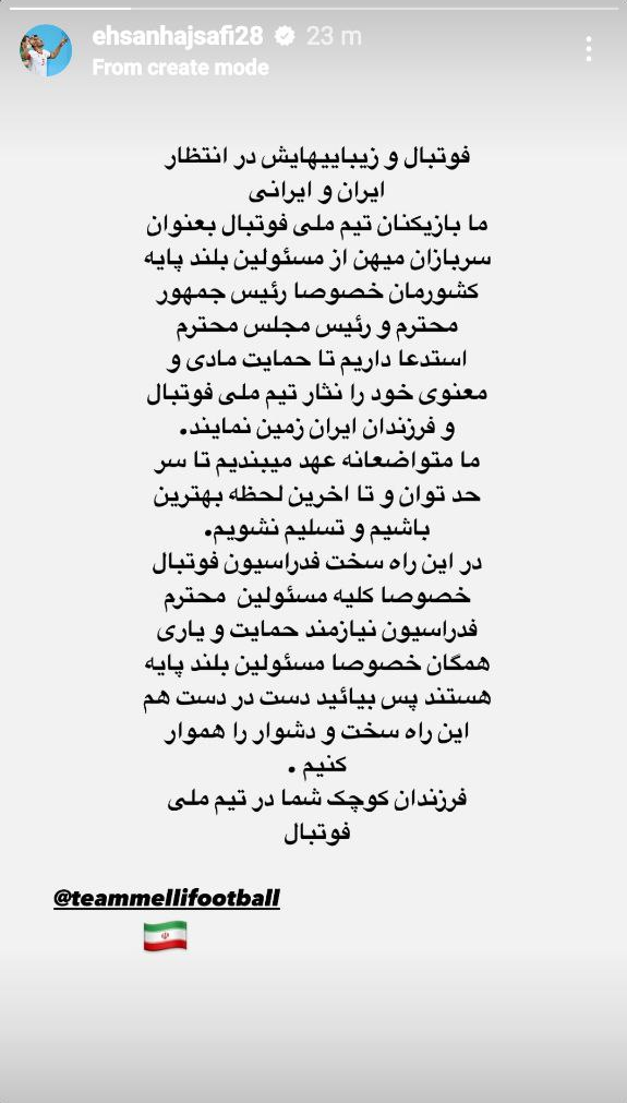 (عکس) درخواست مشترک بازیکنان تیم ملی از رئیس‌جمهور و عهد با مردم