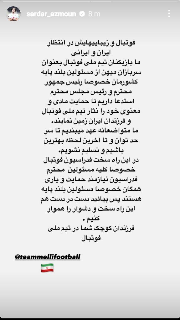 (عکس) درخواست مشترک بازیکنان تیم ملی از رئیس‌جمهور و عهد با مردم