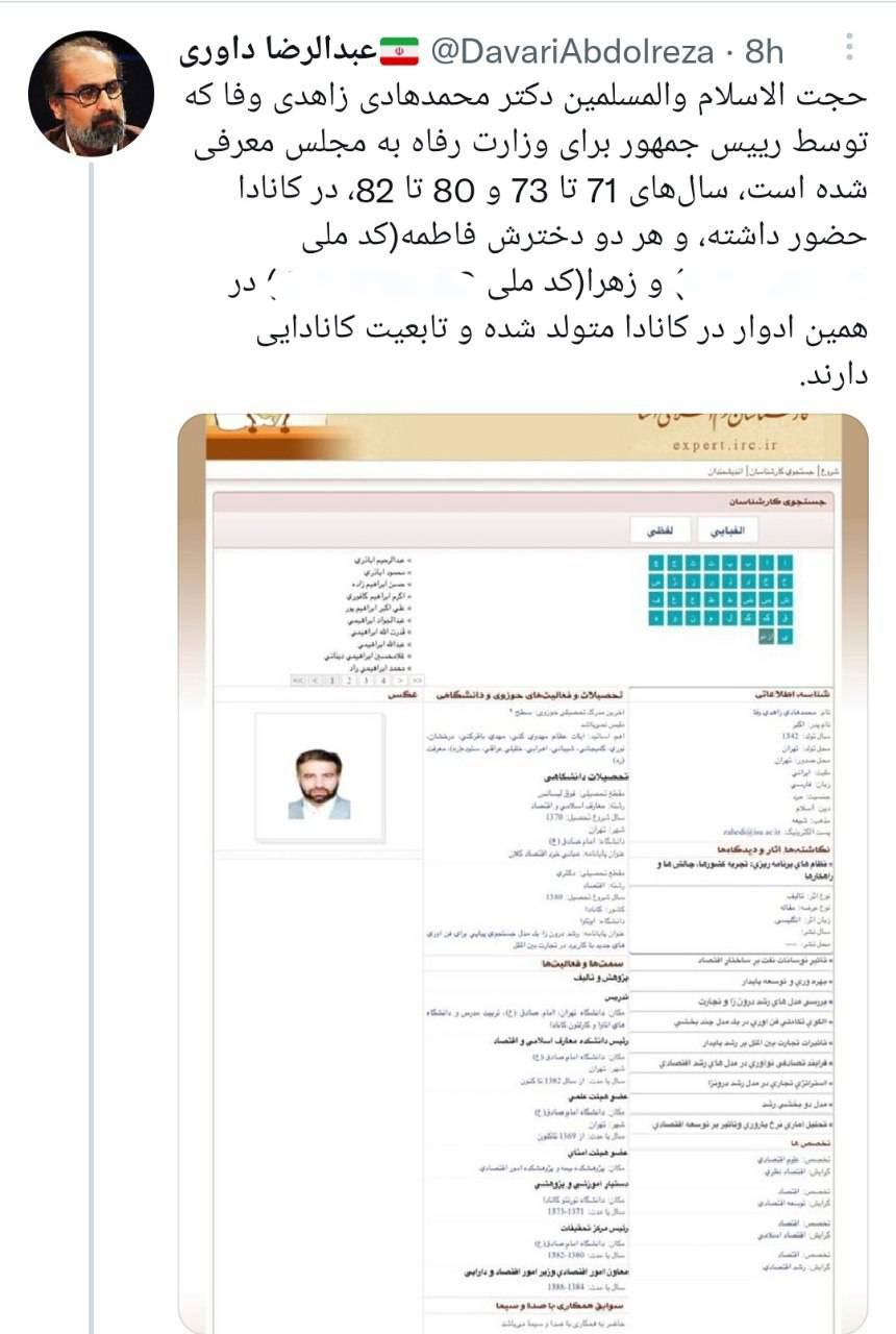 دو دختر «زاهدی وفا» تابعیت کانادا دارند