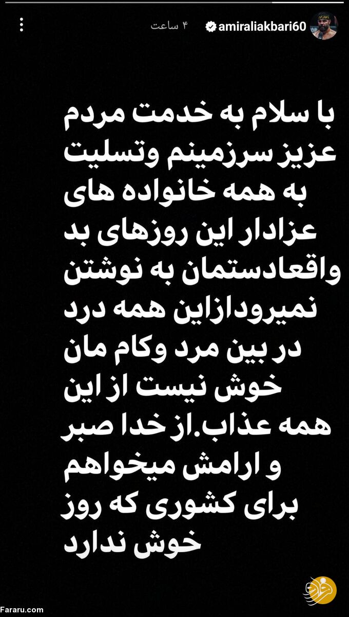 (عکس) دل‌نوشته تلخ امیر علی اکبری بعد از فوت مهسا امینی