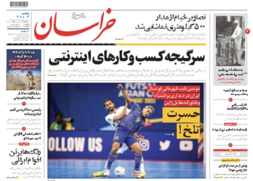روزنامه خراسان