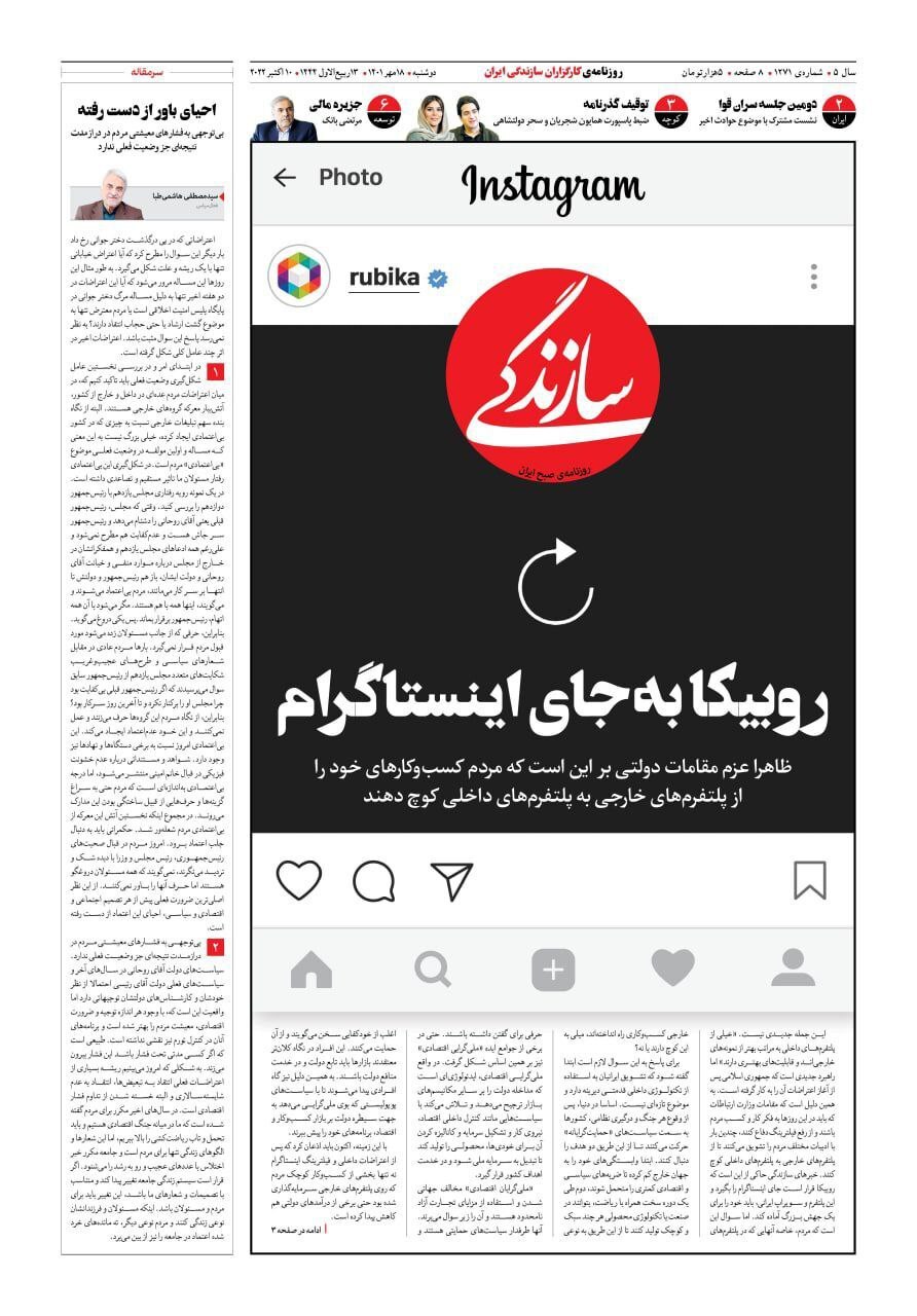 «روبیکا» جایگزین «اینستاگرام» می‌شود؟