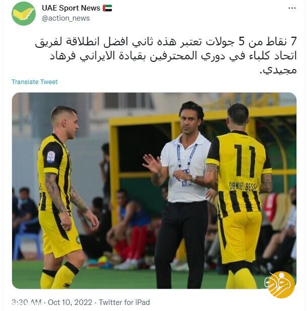 دستاورد مهم فرهاد مجیدی در اتحاد کلباء