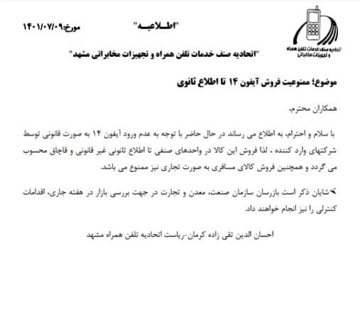 آیفون ۱۴