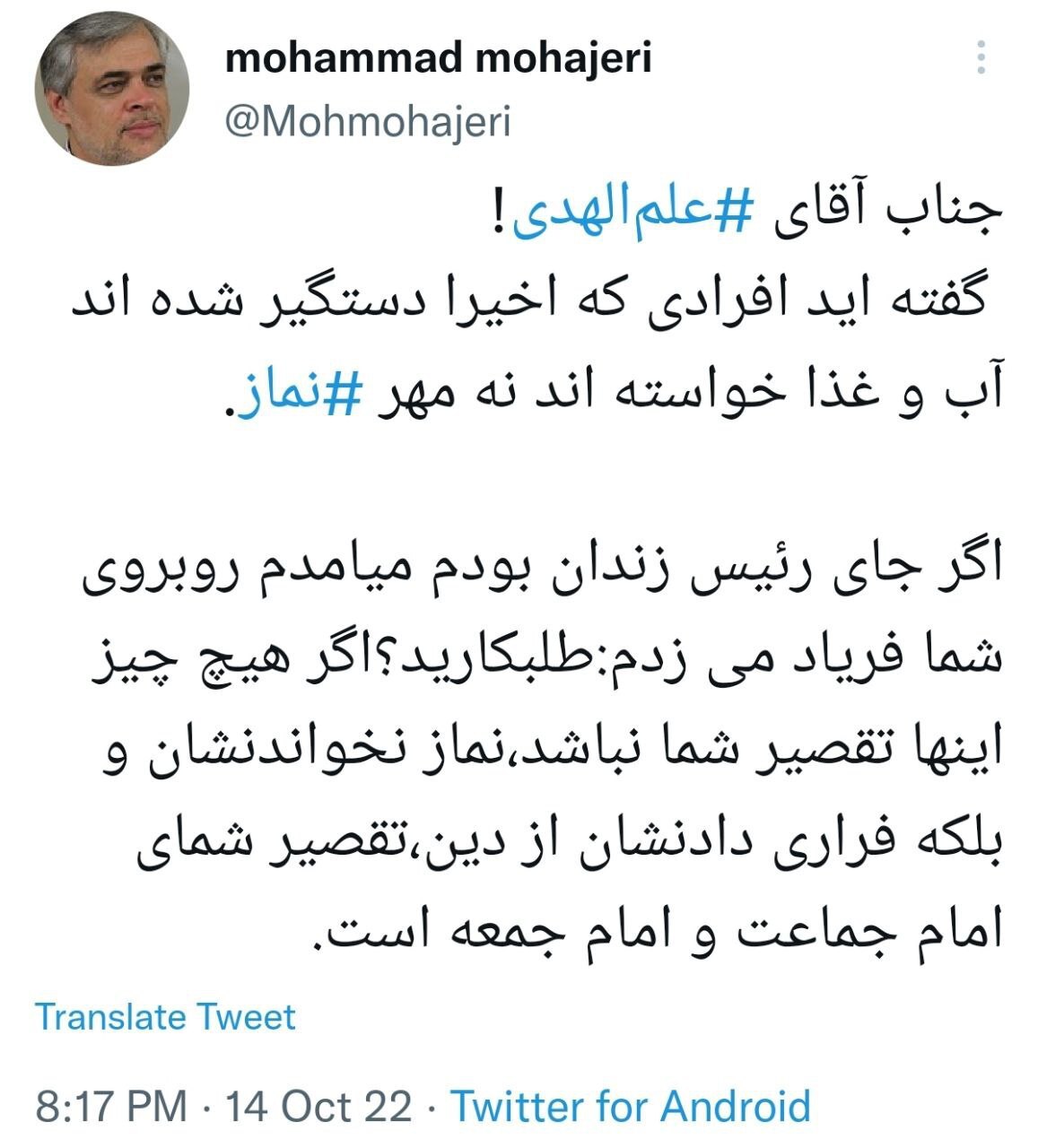 محمد مهاجری