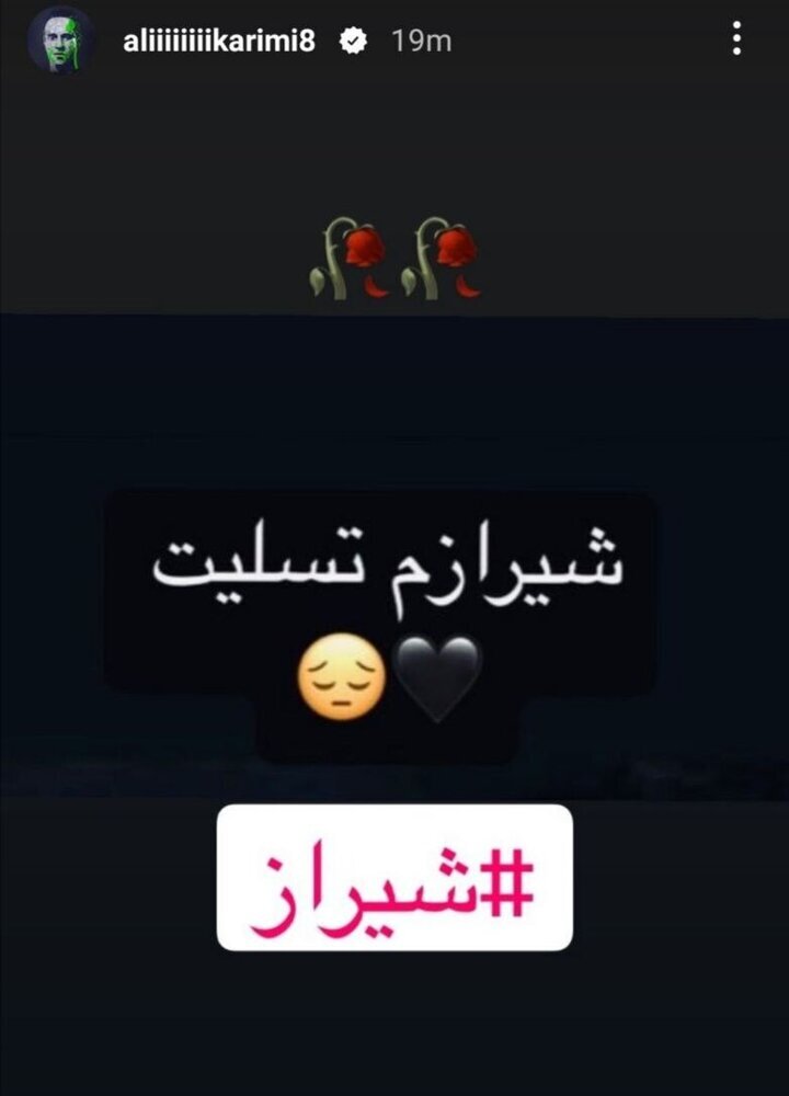 (تصویر) واکنش علی کریمی به حادثه تروریستی شاه‌چراغ