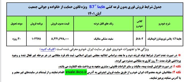 هایما S ۷