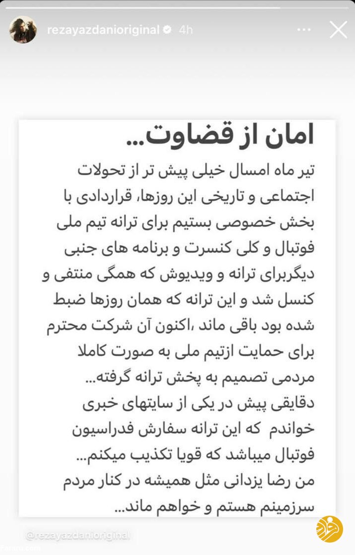 تکذیبیه دوپلوی رضا یزدانی