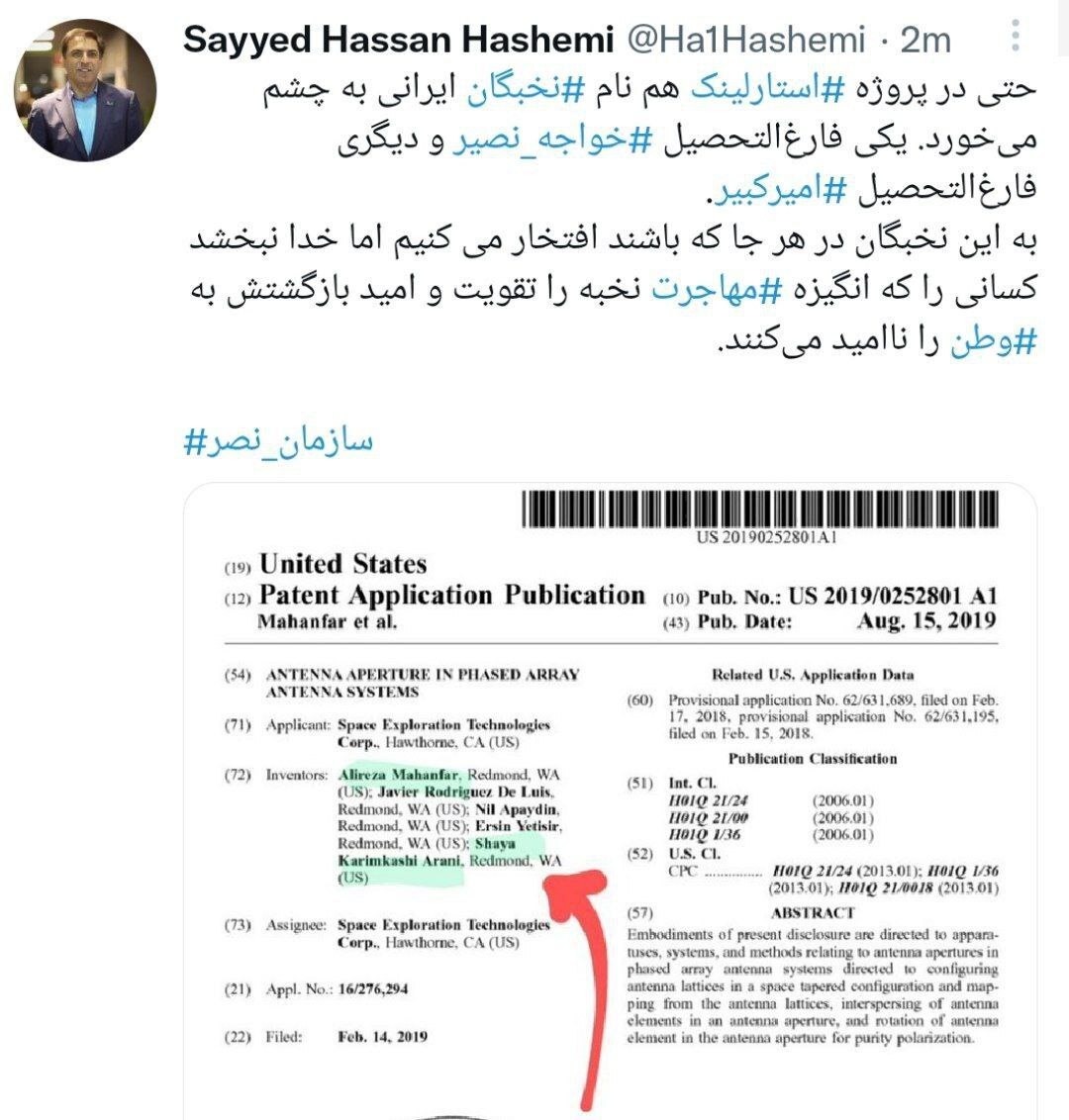 (تصویر) نقش دو نخبه ایرانی در ساخت استارلینک