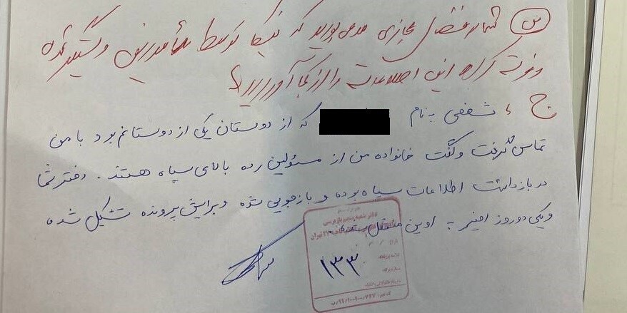 آخرین پیام نیکا شاکرمی