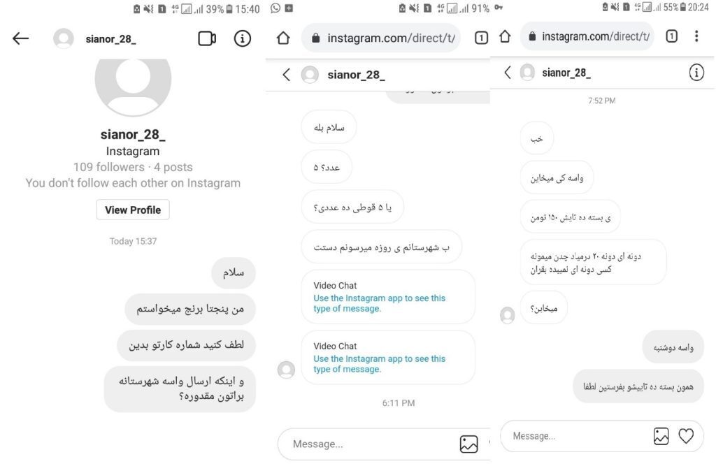 آخرین پیام نیکا شاکرمی