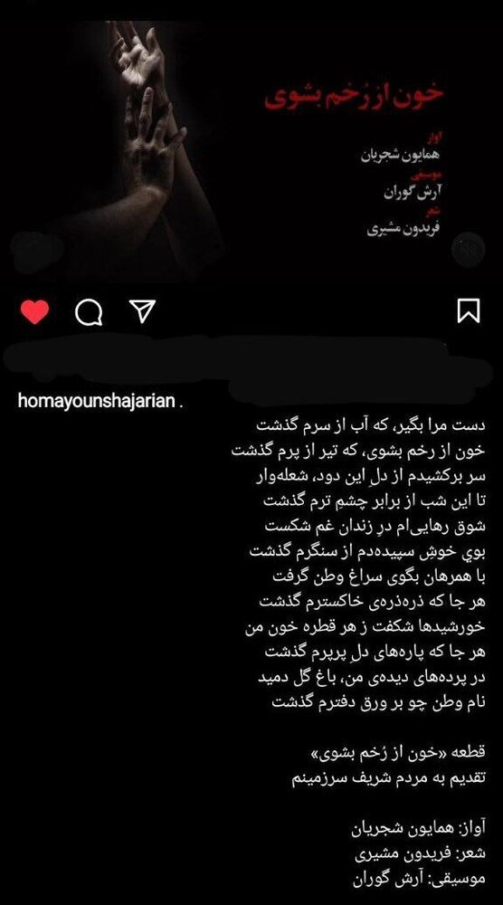 همایون شجریان موسیقی