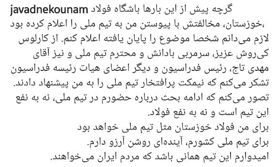 (عکس) پاسخ قاطع نکونام به حضورش در تیم ملی