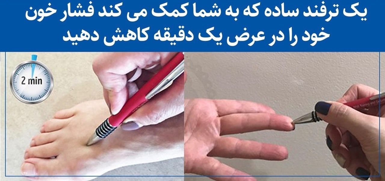 کاهش فشار خون د