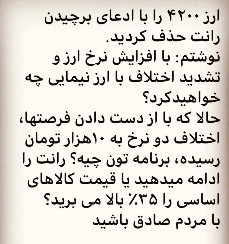 انتقاد همتی از سیاست ارزی دولت: رانت را ادامه می‌دهید یا قیمت کالاهای اساسی را ۳۵ درصد بالا می‌برید؟